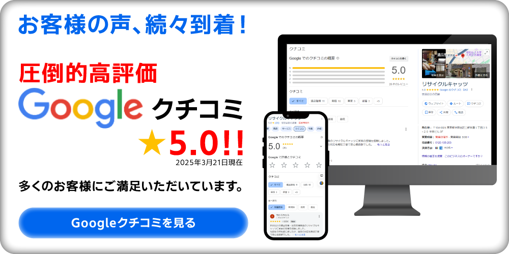 Googleクチコミ圧倒的高評価