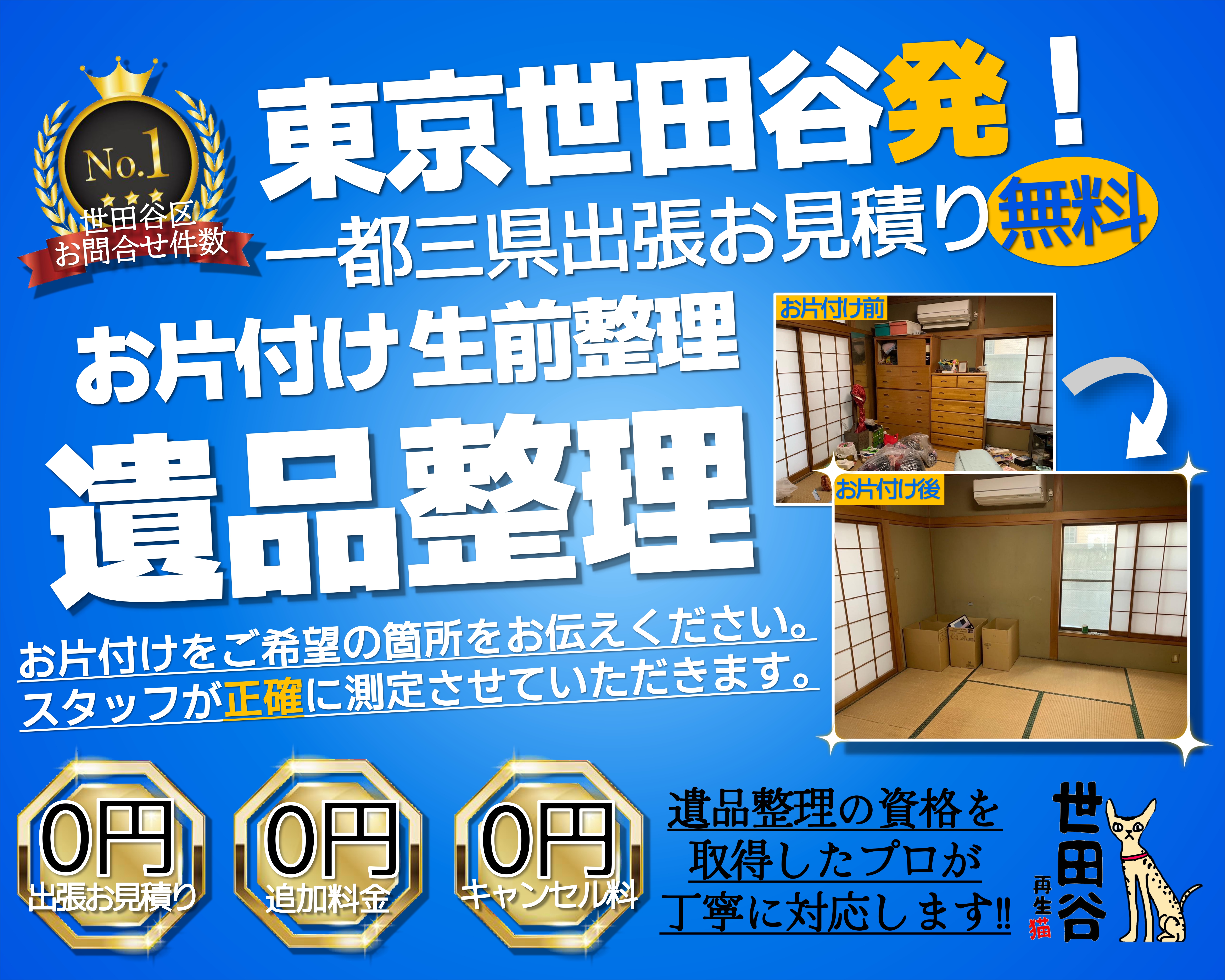 実家の家財整理なら格安口コミ高評価なリサイクルキャッツへ!
